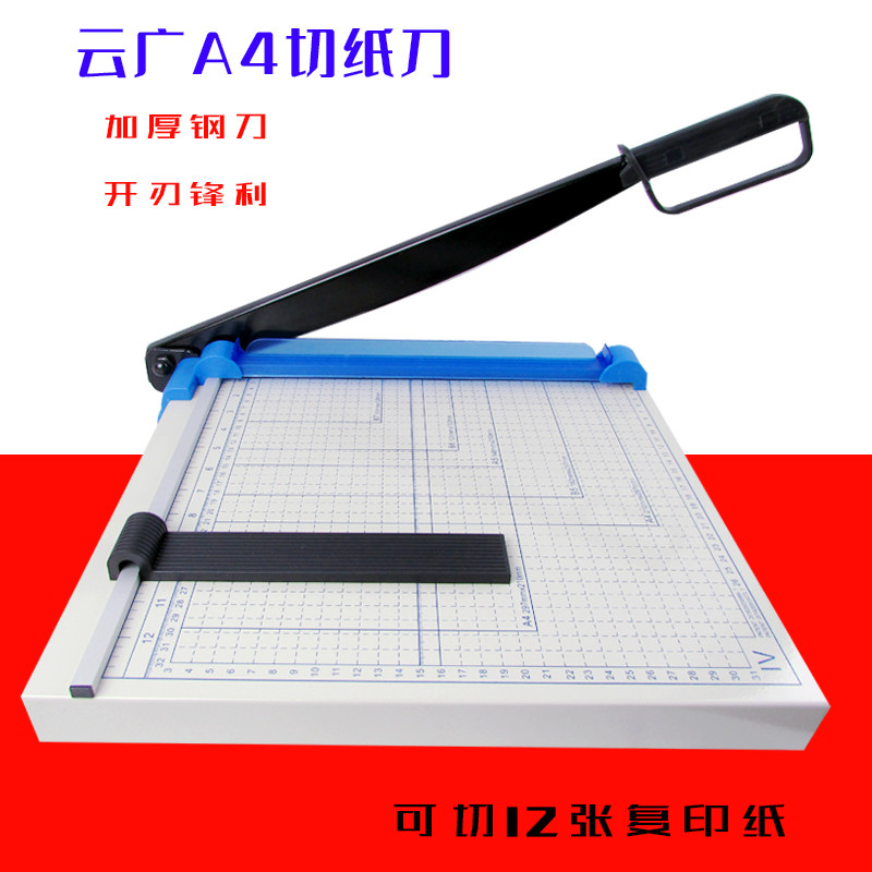云广GLD-A4切纸刀A3钢质手动裁纸刀切纸机办公切刀12寸相片裁纸器