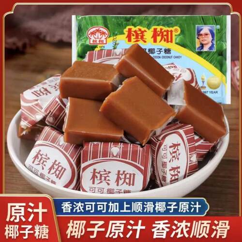 新货越南槟椥可可椰子糖老包装特浓椰奶糖果8090后怀旧零食非海南