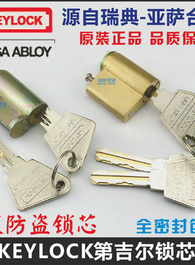 原装KEYLOCK第吉尔锁芯指纹锁智能锁酒店锁心锁头Digi电子门钥匙