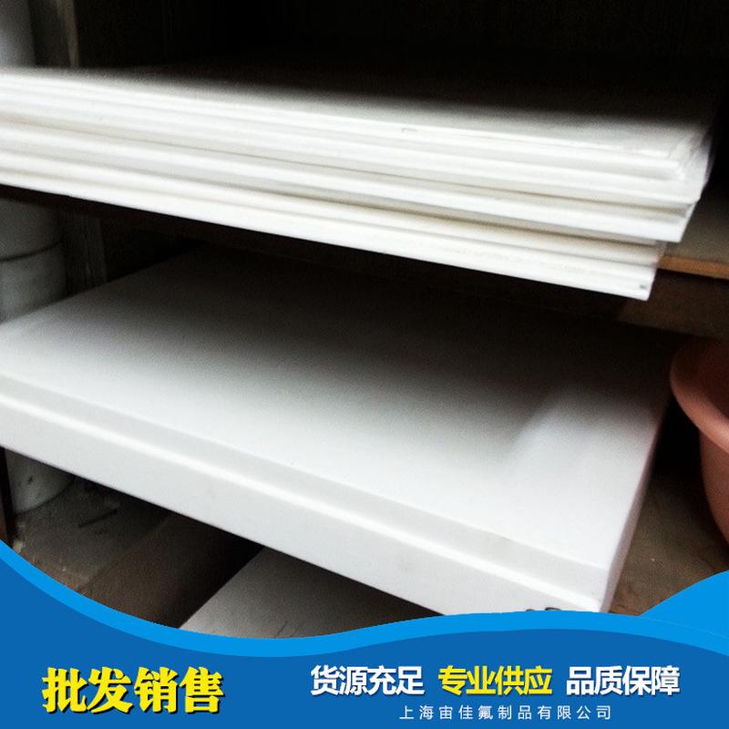 四氟板耐高温耐腐蚀耐磨抗老化压板模压板四氟乙烯模聚四氟乙烯
