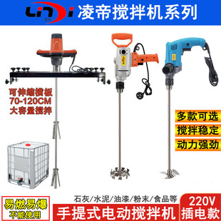 电动搅拌机涂料油墨搅拌器 IBC电动搅拌器吨桶搅拌机手提式