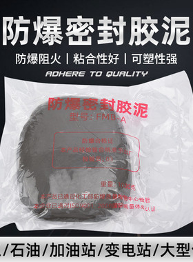 防爆泥防爆防火  LYMFB-1  1公斤/包 AB防爆密封胶泥堵料阻燃