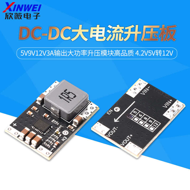 5V9V12V3A输出大功率升压模块高品质DCDC4.2V5V转12v大电流升压板