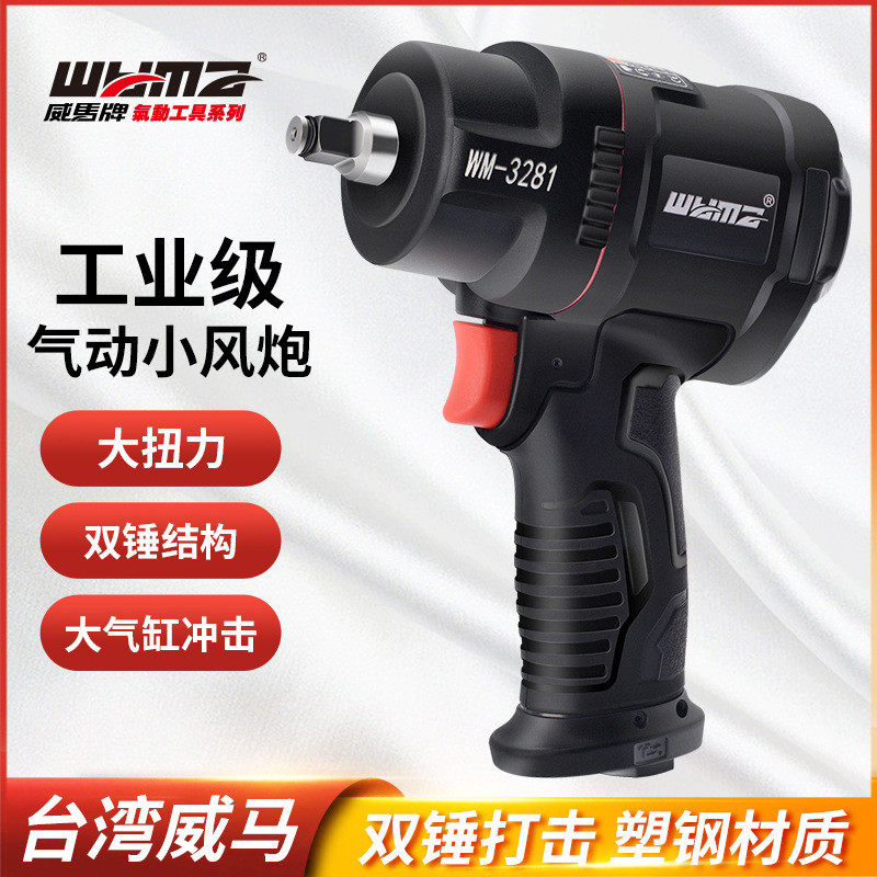 威马扳手小风炮大扭力1/2迷你小型轻型流水线工具,农机/农具/农膜,播种栽苗器/地膜机,淘宝优惠券,粉丝福利购,淘宝优惠卷