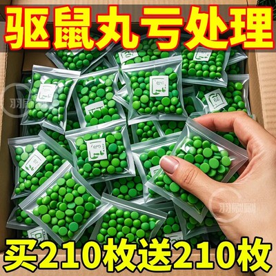 强力驱鼠丸驱虫驱鼠室内灭鼠器商用餐饮店超市防鼠神器虫鼠驱避丸