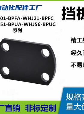 标准型WHJ01圆形WHJ21对边型挡板BPFA圆形BPFC对边型挡板