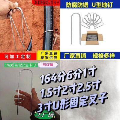 U型地钉滴灌防风叉防风卡子滴灌带配件大全3寸主管道固定水管卡子