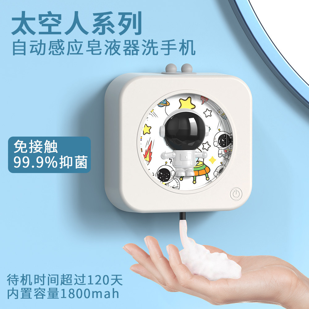 太空人自动皂液器家用智能感应泡沫儿童卡通机免接触电动洗手泡泡