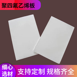 供应四氟板聚聚四氟乙烯楼梯板耐高温塑料板材