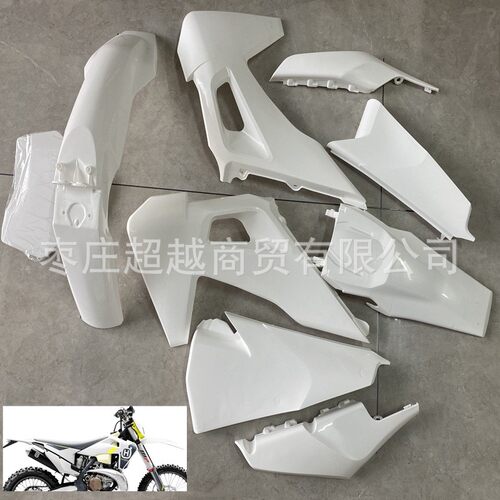 热销胡思瓦油箱越野全车外壳husqvarnafe250/350泥瓦后尾翘娜护板