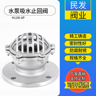 6P水泵吸水止回阀升降式 304不锈钢丝扣底阀H12W 底阀H42W法兰底阀