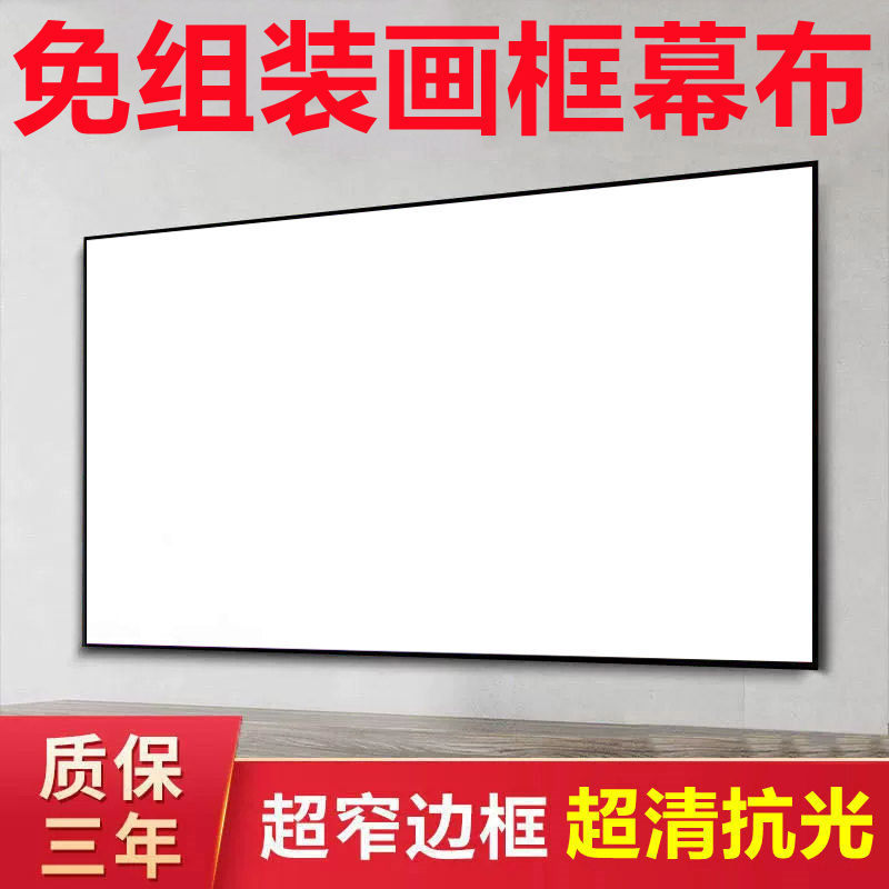 投影仪一体幕布3D画框幕布100寸120寸投影幕布抗光幕布窄边框架式