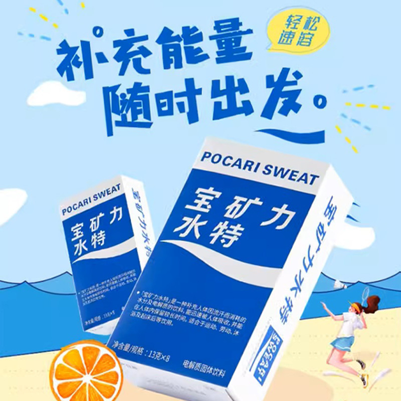 新日期宝矿力水特粉电解质冲剂粉末功能能量固体饮料水健身电解质
