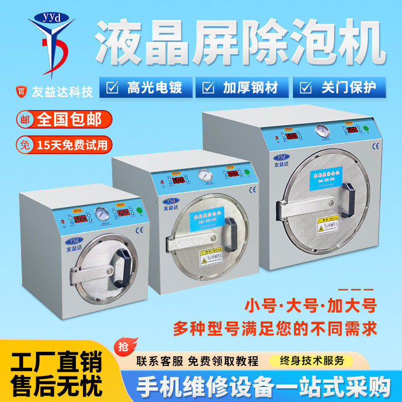 手机平板曲面液屏晶屏幕大号除泡机压屏机小型工具消去泡维修设备