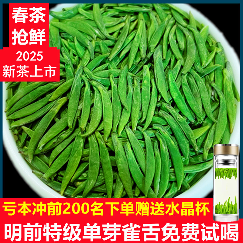 雀舌茶2025新茶嫩芽散装500g四川茶叶峨眉高山绿茶竹叶炒青茶嫩芽