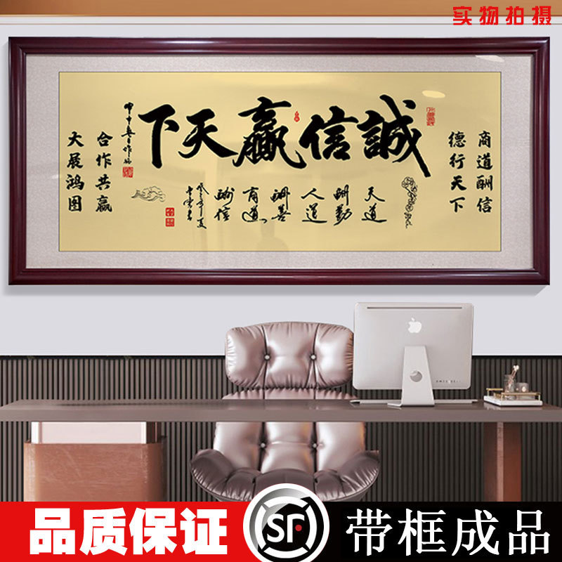 大展鸿图装饰画办公室共新中式公司墙画诚信挂件赢开业挂画字画