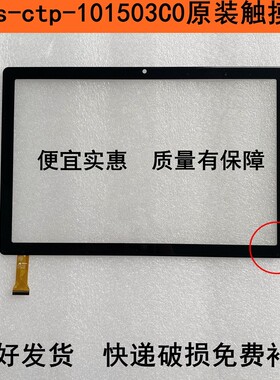 ANGSA原厂原编号 Angs-ctp-101503C0触摸屏 手写外屏平板电脑屏幕