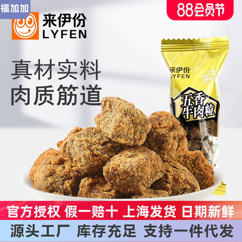 新货来伊份五香牛肉粒500g糖果装风干牛肉干熟食小吃零食品特产来