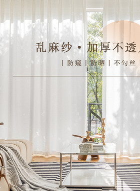 gpw5批发窗纱纱帘加厚透光不透人飘窗阳台白色沙麻纱白纱遮光挂钩