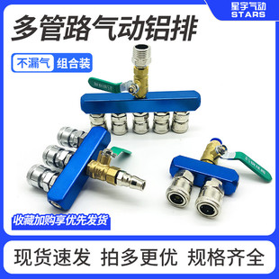 分气块多管路铝合金分气排底座分配器气路分流排直通气管快速接头