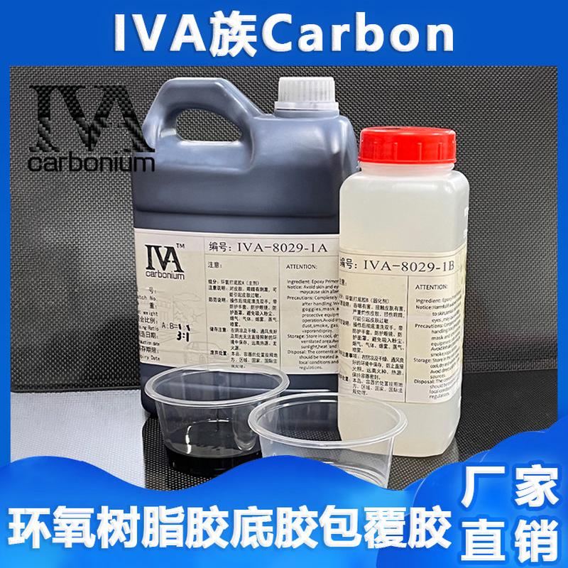 黑色打底胶 3：1碳纤维件包覆用披覆环氧粘接树脂抗剥离不起翘边