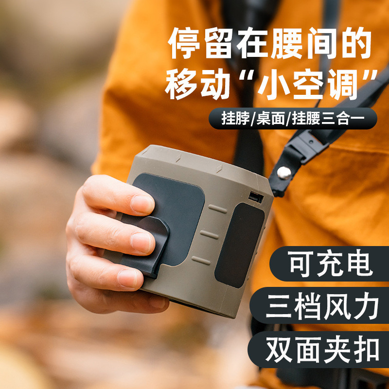 新款挂腰风扇挂脖风扇便携式小风扇露营风扇手持小风扇电风扇手持