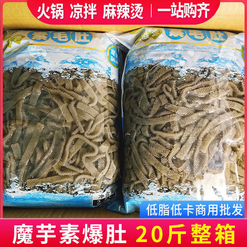 新货魔芋素毛肚素爆肚丝羊肚丝海底捞凉拌麻辣烫冒菜火锅家用商用