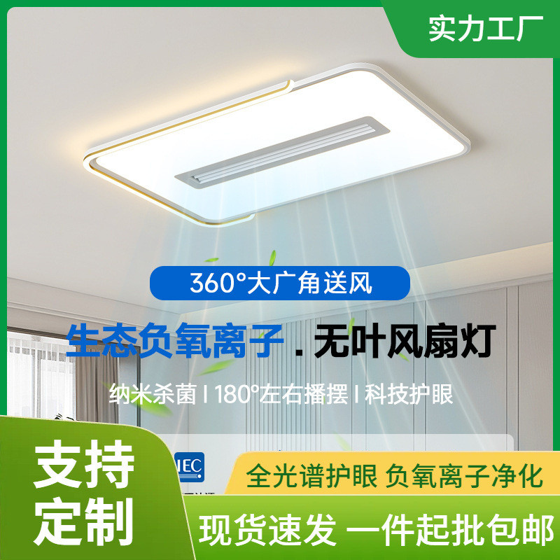 全光谱客厅灯无叶风扇灯现代简约卧室吸顶灯北欧餐厅全屋套餐灯具