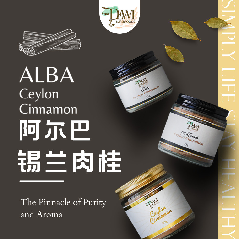 【新品】Dewi黛维Alba阿尔巴优级锡兰肉桂粉斯里兰卡冲饮搭姜黄