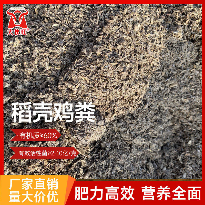 批发农用有机肥稻壳鸡粪肥果蔬用肥园林绿化农家肥稻壳鸡粪生物肥