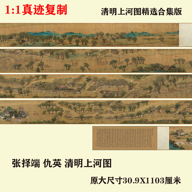 9JO张择端 仇英 清明上河图十大名画原作高清国画微喷复制装饰画