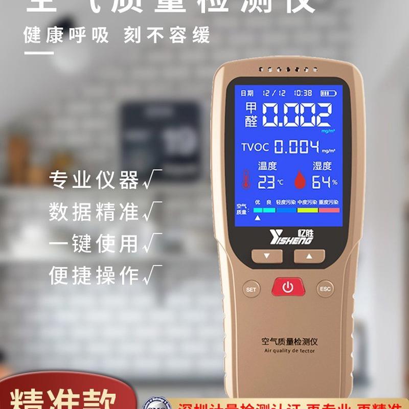 甲醛检测仪高精度家用仪器新房甲醛测试仪室内空气质量自测盒