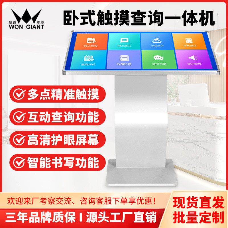 43/50/55寸卧式触摸一体机图书馆查询机商场引流广告机高清显示屏