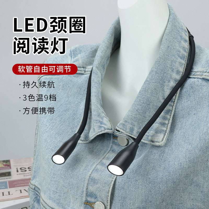多功能LED挂脖学习看书学习灯便携挂脖式阅读灯小夜灯夜晚挂脖灯