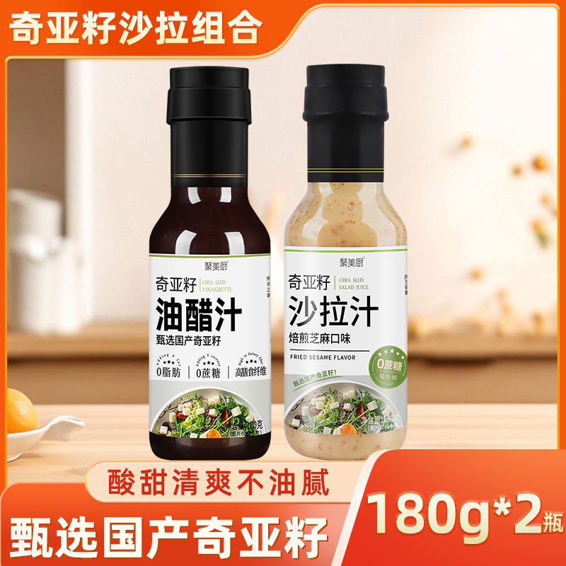奇亚籽油醋汁180g*2瓶蔬菜沙拉汁减家用小番茄黄瓜肥调味汁酱料图片