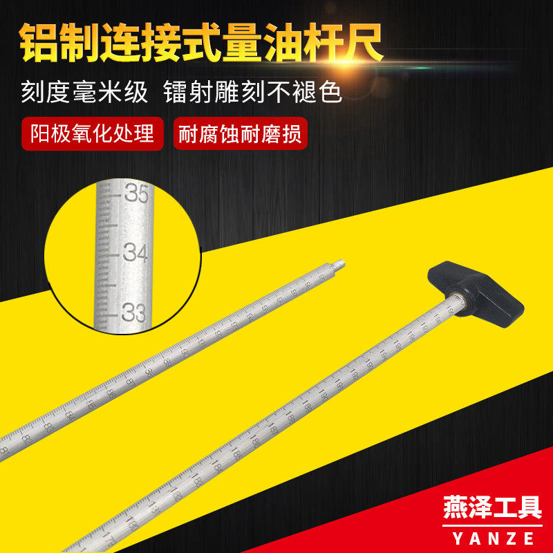 燕泽铝制连接式量油尺石油化工防爆量油杆油库油罐测油位深杆尺