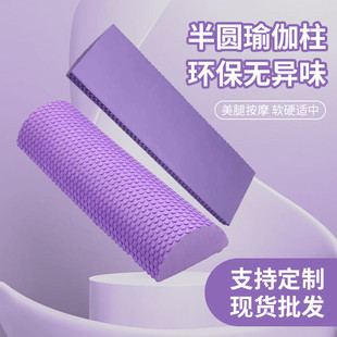 泡沫轴实心款半圆瑜伽柱半轴放松柱平衡棒月牙砖浮点泡沫轴普拉提