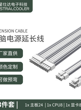 3件套延长线白银供电线显卡电源线4060主板cpu公对母线