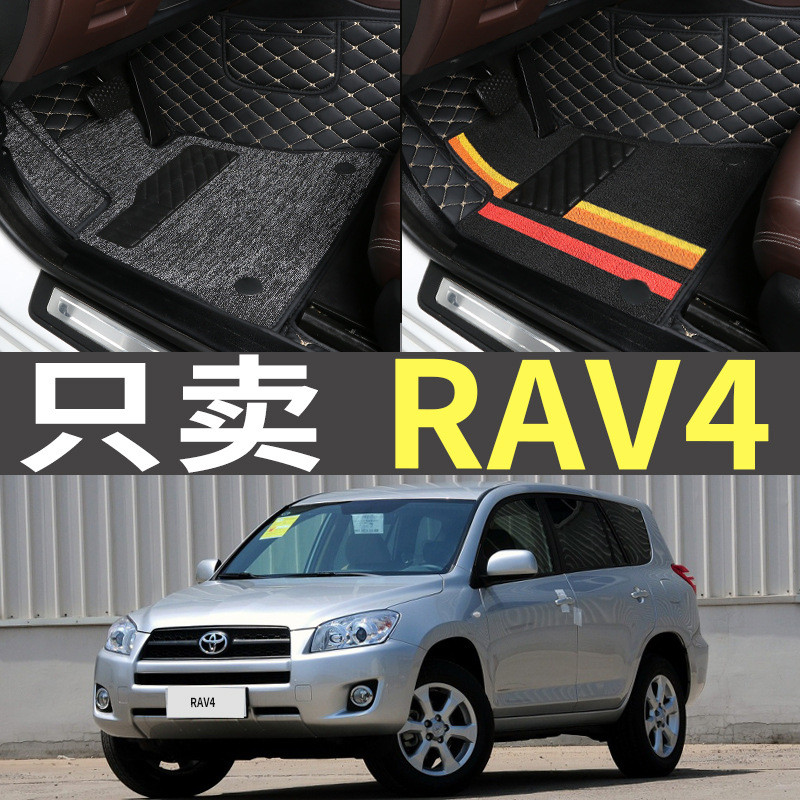 专用丰田老RAV4荣放09/10/11/12年2009/2010款2011全包围2012脚垫