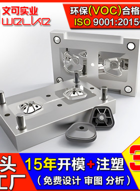 注塑模具塑料模具塑胶模具加工开模注塑塑胶模型加工