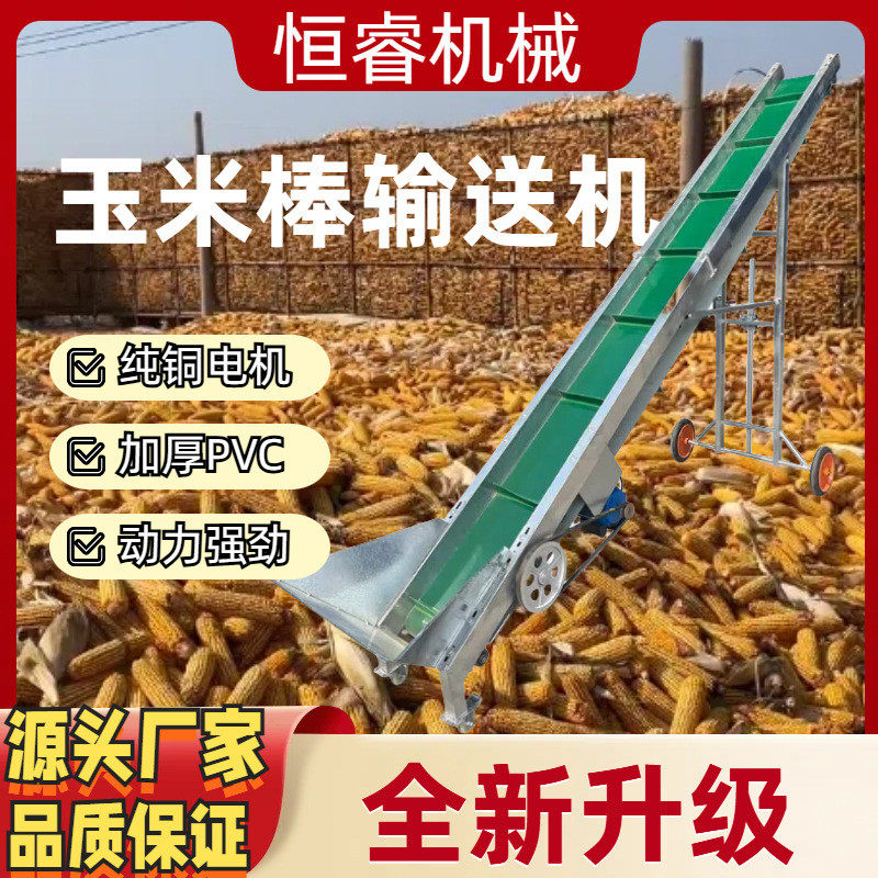 热销棒专用小型家用传送带粮食颗粒爬坡上出口机玉米棒子输送机传