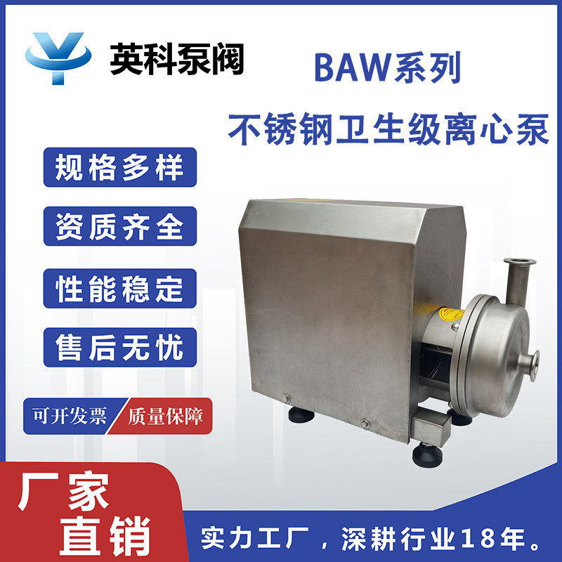 不锈钢卫生级离心泵BAW10-24抽酒饮料抽奶泵酒泵吸豆浆管道泵304