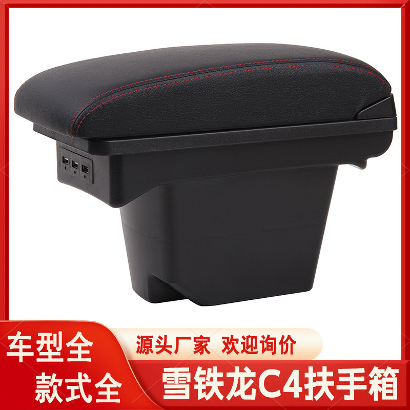 适用于13款雪铁龙Citroec4扶手箱原改装配件Picasso毕加Aircross