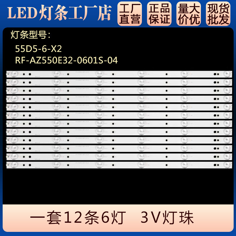 适用55寸55D5-6-X2背光灯条RF-AZ550E32-0601S-04 A4铝基板
