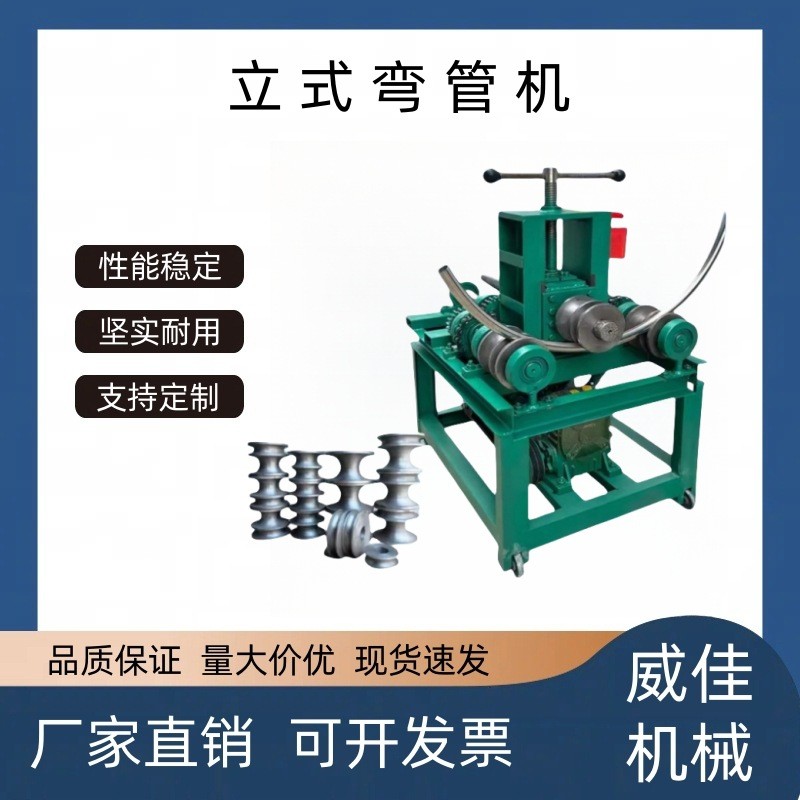 厂家直销电动立式弯管机镀锌管钢管弯圆机管道弯弧机