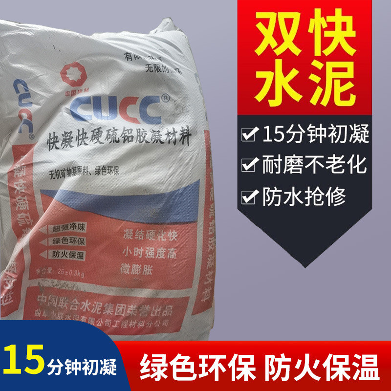 硫铝酸盐双快水泥快硬快凝堵漏防水速凝速干自流平桥梁地面修补