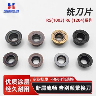 数控圆形刀片R5R6铣刀片加工中心RPMT1204RPMW1003难加工 热处理