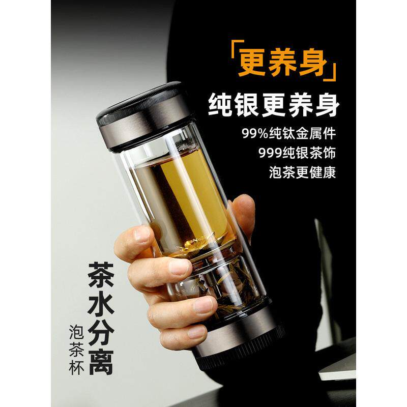 e0pb批发银饰臻茶水分离泡茶杯版钛双层玻璃男士水杯便携女过滤杯