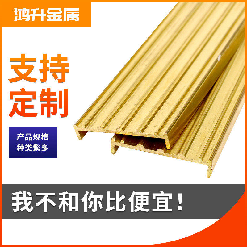 厂家销售铜条防滑收边条装潢用护角条定制可c型装饰条黄铜条