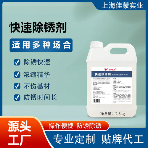 快速批发水溶性强力铸铁钢筋钢铁板五金件氧化铁铜锈清洗剂除锈剂